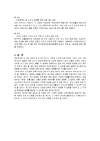 [사회복지] 다문화가정 아동의 실태 및 해결방안-14