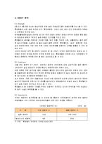 [마케팅] 롯데월드의 마케팅전략 성공사례-9