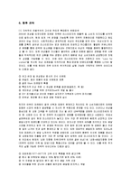 [마케팅] 미스터피자(Mr. Pizza)의 마케팅전략-16