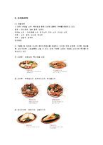 [마케팅] 퓨전포장마차 피쉬앤그릴의 마케팅전략과 성공요인-9