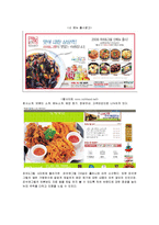 [마케팅] 퓨전포장마차 피쉬앤그릴의 마케팅전략과 성공요인-12