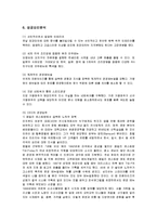 [마케팅] 퓨전포장마차 피쉬앤그릴의 마케팅전략과 성공요인-13