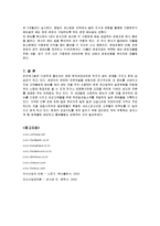 [마케팅] 퓨전포장마차 피쉬앤그릴의 마케팅전략과 성공요인-15