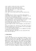 [마케팅] 중국기업 하이얼의 국내진출 마케팅전략-3