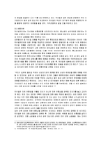[마케팅] 중국기업 하이얼의 국내진출 마케팅전략-12