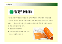 [마케팅] 광동제약 비타500의 마케팅전략 성공사례-4