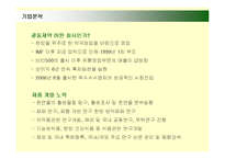 [마케팅] 광동제약 비타500의 마케팅전략 성공사례-5