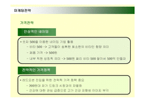 [마케팅] 광동제약 비타500의 마케팅전략 성공사례-20