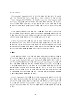 [영어영문학] Wide Sargasso Sea-광막한 바다 사르가소-4
