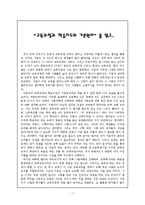[교육학] 교육과정과 학습지도의 기본원리를 읽고 - 타일러-1