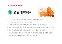 [마케팅] 광동제약 비타500 마케팅전략-3