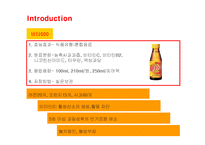 [마케팅] 광동제약 비타500 마케팅전략-7
