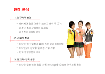 [마케팅] 광동제약 비타500 마케팅전략-11