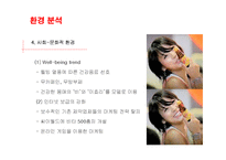 [마케팅] 광동제약 비타500 마케팅전략-12