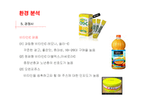 [마케팅] 광동제약 비타500 마케팅전략-13