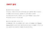 [마케팅] 광동제약 비타500 마케팅전략-17