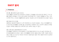 [마케팅] 광동제약 비타500 마케팅전략-18