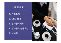 [인적자원관리] 사우스웨스트항공의 인사관리 성공사례-2
