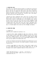 [사회복지] 다문화가족의 문제점과 각 분야별 대책-1