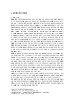[사회복지] 다문화가족의 문제점과 각 분야별 대책-3