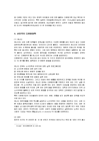 [사회복지] 다문화가족의 문제점과 각 분야별 대책-9