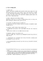 [사회복지] 다문화가족의 문제점과 각 분야별 대책-11
