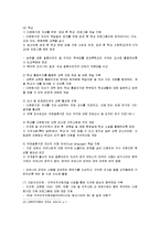 [사회복지] 다문화가족의 문제점과 각 분야별 대책-12