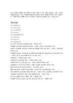 [사회복지] 다문화가족의 문제점과 각 분야별 대책-14