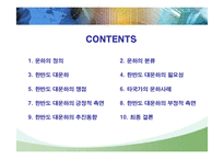 [한국경제] 한반도 대운하의 긍정적, 부정적 측면과 추진동향-2