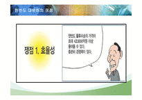 [한국경제] 한반도 대운하의 긍정적, 부정적 측면과 추진동향-8