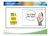 [한국경제] 한반도 대운하의 긍정적, 부정적 측면과 추진동향-11