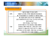 [한국경제] 한반도 대운하의 긍정적, 부정적 측면과 추진동향-13