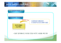 [한국경제] 한반도 대운하의 긍정적, 부정적 측면과 추진동향-17