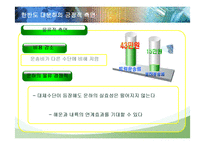 [한국경제] 한반도 대운하의 긍정적, 부정적 측면과 추진동향-20
