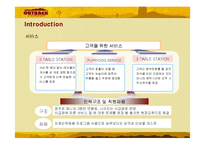 [경영전략] 아웃백의 국내시장진출 현지화 전략-6