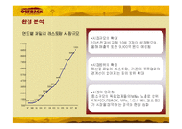 [경영전략] 아웃백의 국내시장진출 현지화 전략-11