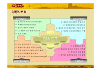 [경영전략] 아웃백의 국내시장진출 현지화 전략-16