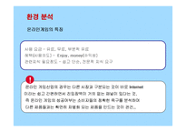 [마케팅] 넥슨의 카트라이더 마케팅전략 성공사례-8