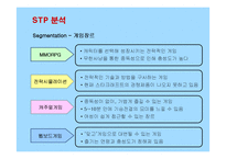 [마케팅] 넥슨의 카트라이더 마케팅전략 성공사례-16