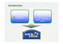 [마케팅] 락앤락(LOCK&LOCK)의 마케팅전략 성공사례-3