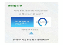 [마케팅] 락앤락(LOCK&LOCK)의 마케팅전략 성공사례-4