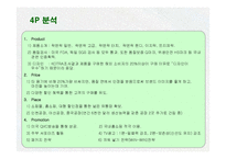 [마케팅] 락앤락(LOCK&LOCK)의 마케팅전략 성공사례-19