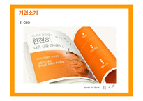 [마케팅] 비타500의 마케팅전략 성공사례-4