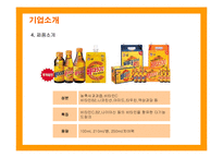 [마케팅] 비타500의 마케팅전략 성공사례-8