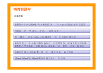 [마케팅] 비타500의 마케팅전략 성공사례-19