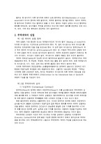 [무역이론] 무역계약론 무역계약의 성립-3