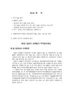 [무역 이론] 일본의 전략물자 무역관리 제도-요약-2