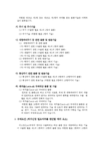 [무역 이론] 일본의 전략물자 무역관리 제도-요약-5