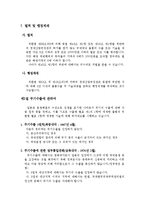 [무역 이론] 일본의 전략물자 무역관리 제도-요약-9
