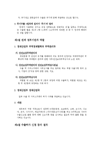 [무역 이론] 일본의 전략물자 무역관리 제도-요약-10